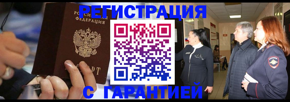 прописка в Радужном
