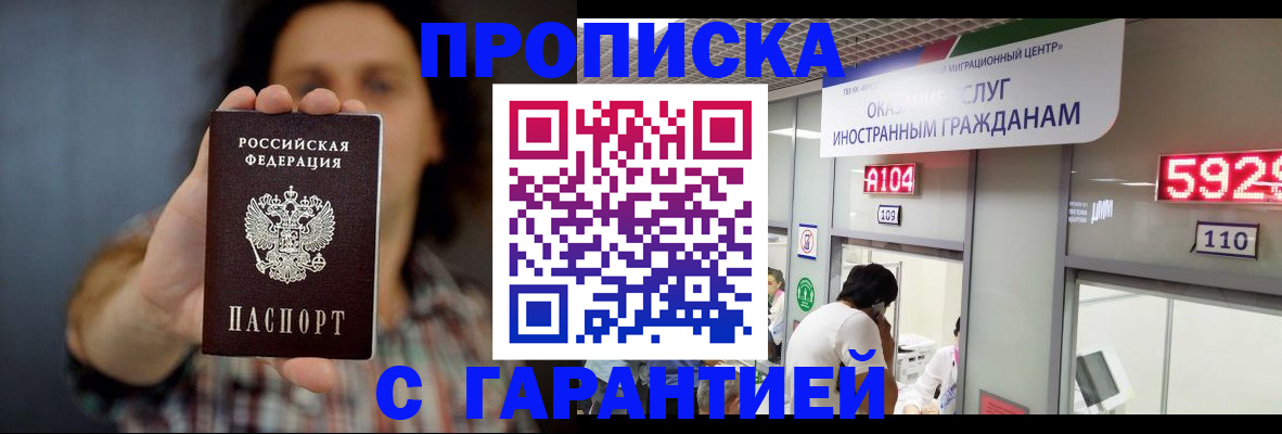 прописка законно в Радужном