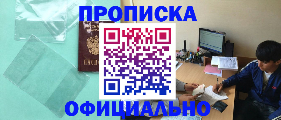 купить прописку в Радужном