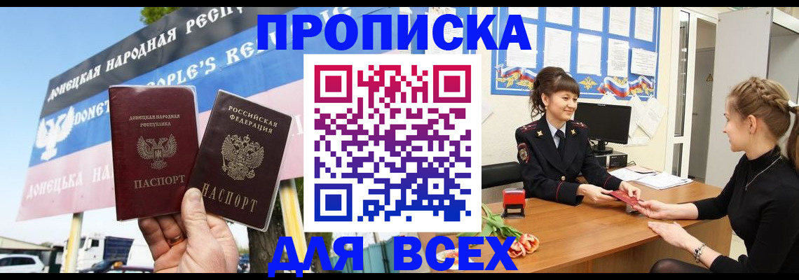 прописка 2025 в Радужном
